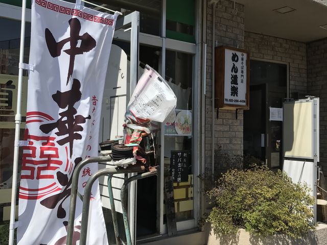 写真_めん道楽