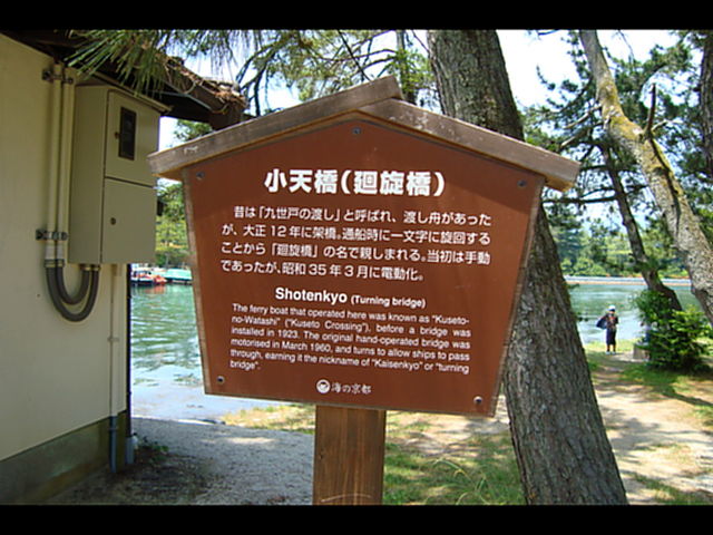 案内板_廻旋橋