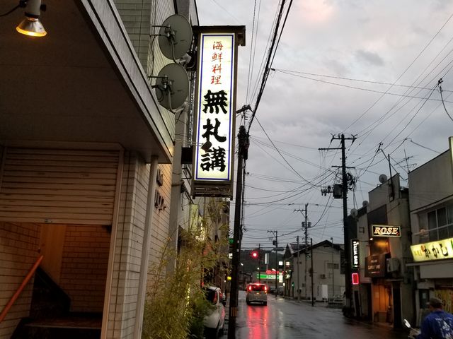 看板_無礼講