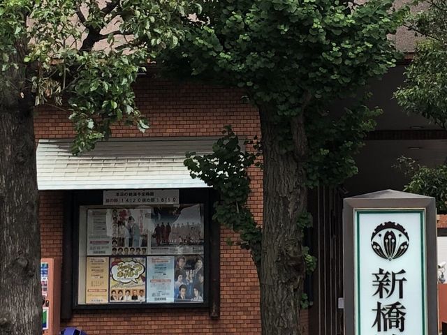 新橋演舞場_新橋演舞場