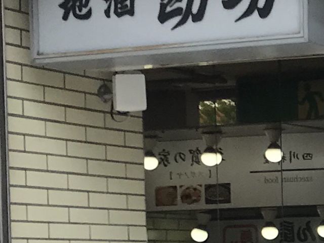 写真_和食地酒 勘助