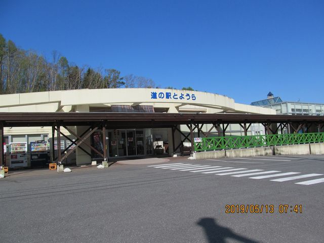 駐車場から外観_道の駅 とようら