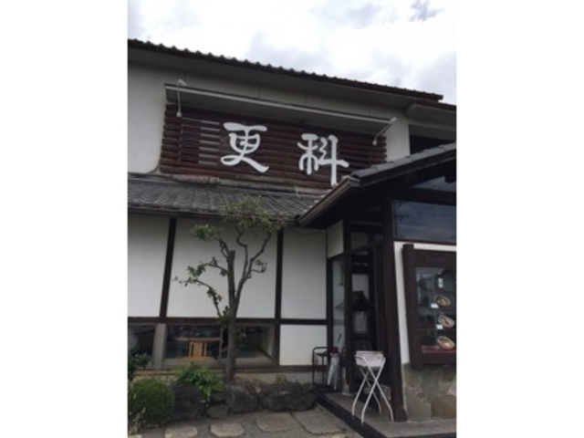 店先_更科