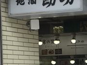 ミルク丸さんの和食地酒 勘助の投稿写真1