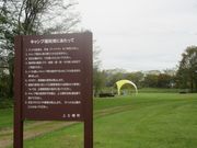 うめのやさんの上士幌町航空公園キャンプ場の投稿写真1
