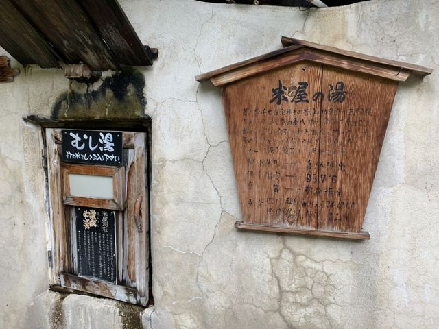 むし湯_米屋別荘
