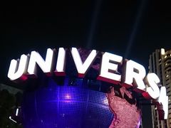 ユニバーサル・スタジオ・ジャパン(USJ)の写真1