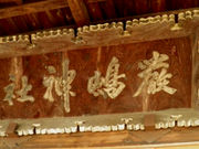 なっちさんの厳島神社の投稿写真1