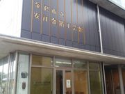 JOEさんの金沢市立安江金箔工芸館の投稿写真1