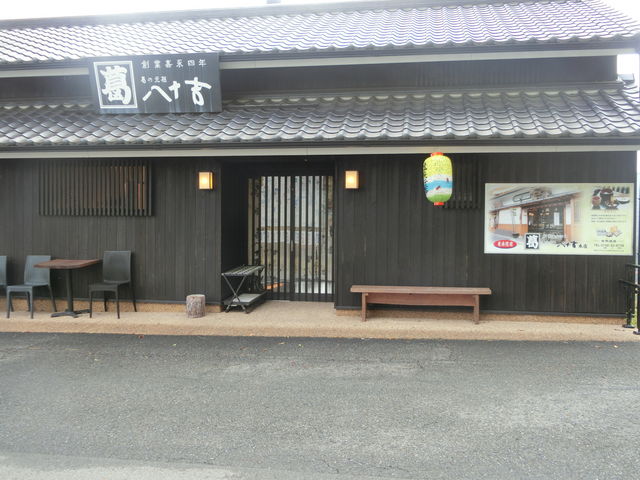 吉野葛 八十吉