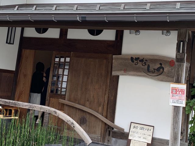 久松うどん はなしょう