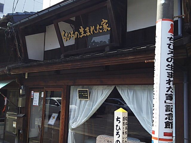 外観_「ちひろの生まれた家」記念館