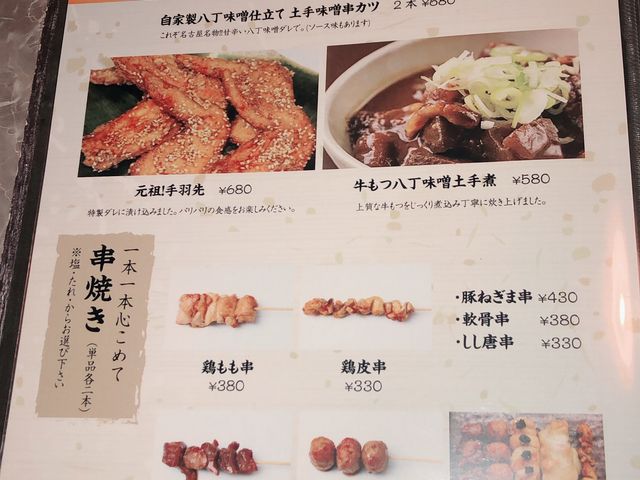 メニュー_個室居酒屋 こころざし 栄店