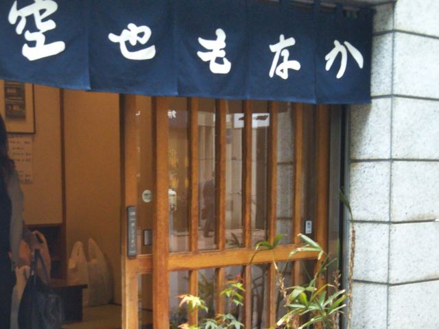 『空也』。_空也