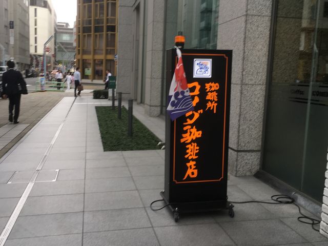 コメダ_コメダ珈琲栄三丁目店