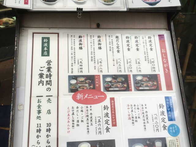 定食_鈴波本店 膳処