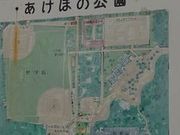 アクセルゼンカイさんのあけぼの公園の投稿写真1