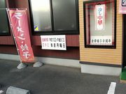 大将さんの金華楼本店の投稿写真2