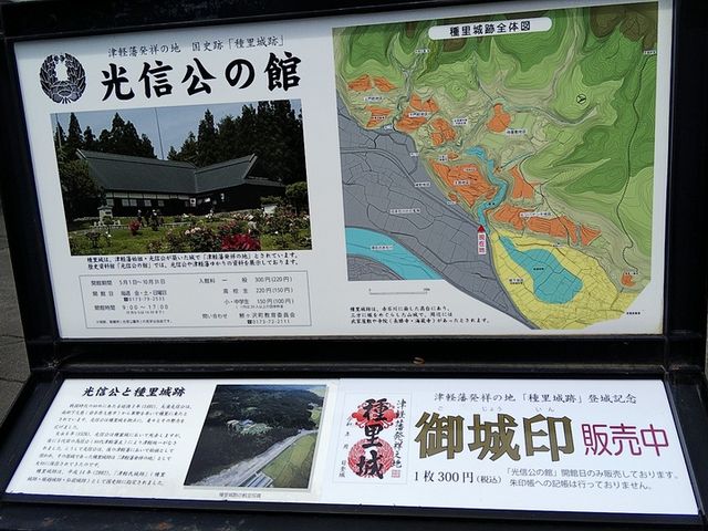 略図_国史跡種里城跡「光信公の館」