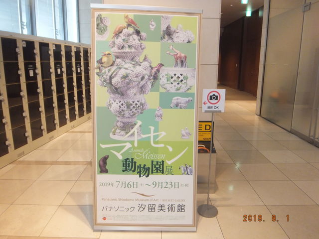 入り口のパネル_パナソニック汐留美術館