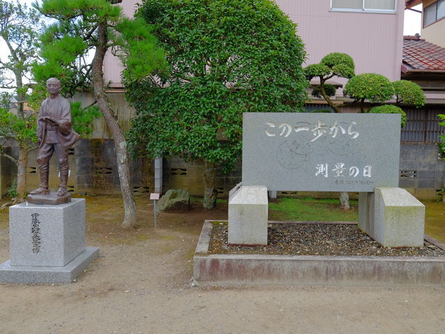 偉大な事業は『この一歩』から始まったのです。_伊能忠敬旧宅
