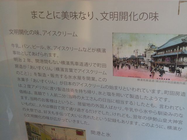 説明パネルもあります。_YOKOHAMA・BASHAMICHI・ICE