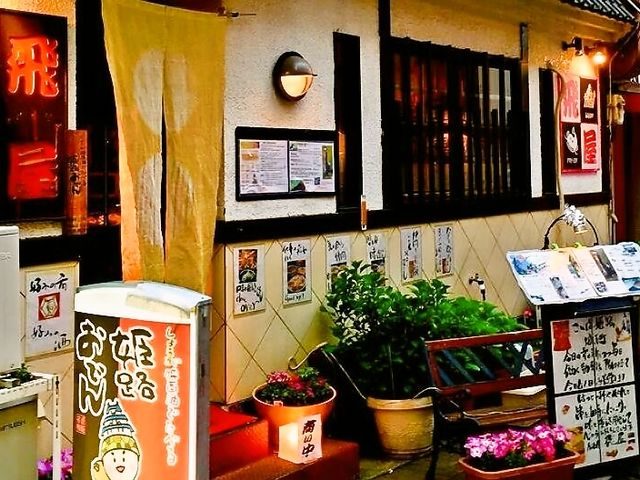 お店です_飛屋