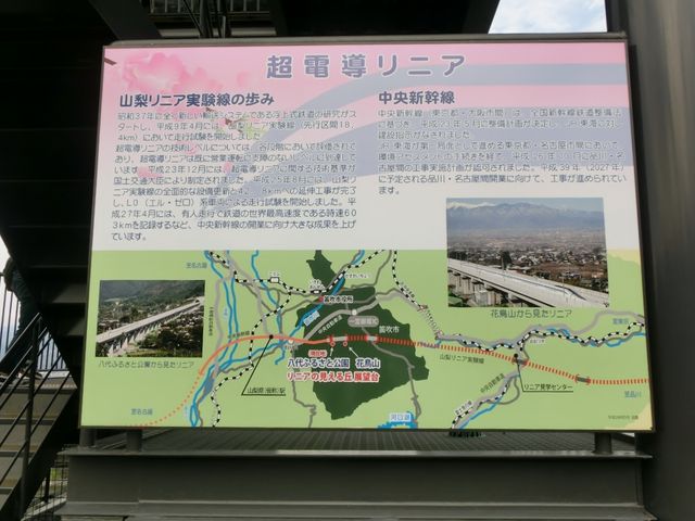超電導リニア
展望台・駐車場で_八代ふるさと公園