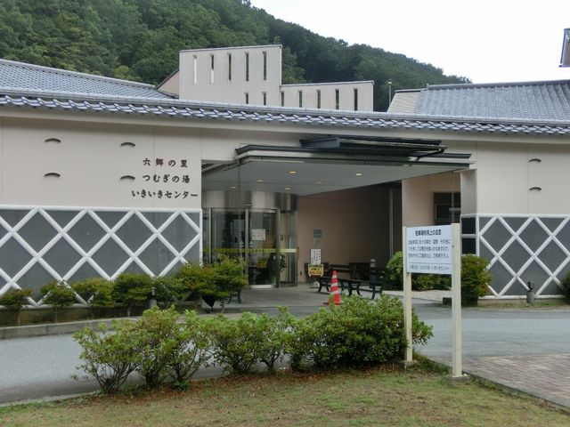 六郷の里・つむぎの湯_六郷の里・つむぎの湯