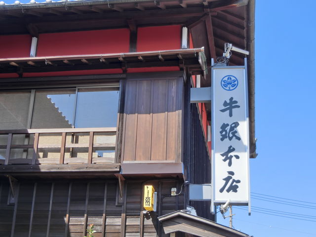 牛銀本店