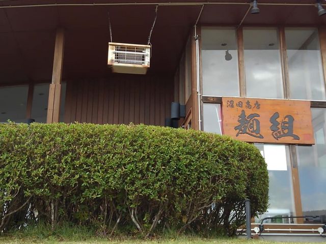 ハナトピア岩沼にある麺組_麺組