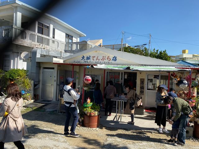 大城てんぷら店