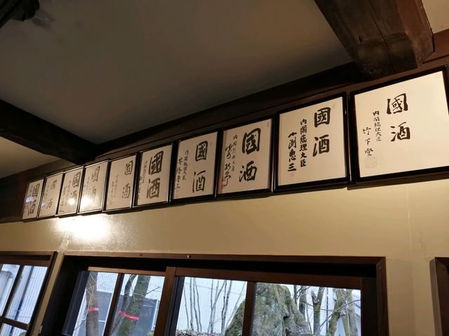 歴代総理大臣の色紙がズラリ_土田酒造