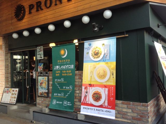 線路ガード下の店_プロント 上野しのばず口店