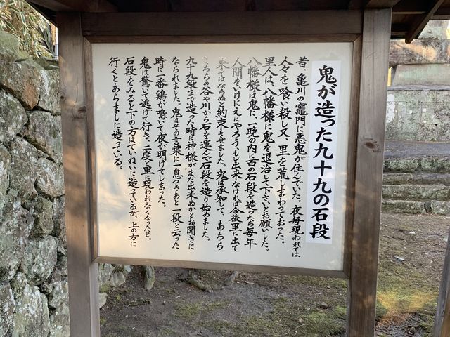 鬼の造った九十九の石段_八幡竈門神社
