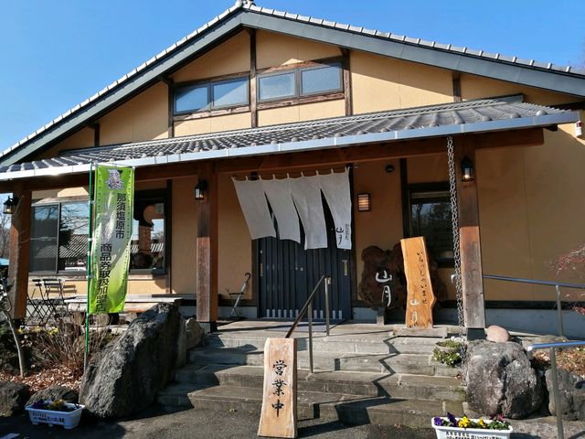 店舗外観_那須蕎麦 山月