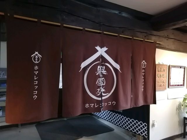 やってきました酒蔵!誉国光さん_土田酒造