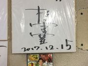なおたかっちさんの松下製麺所の投稿写真1