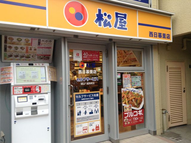 店頭_松屋 西日暮里店