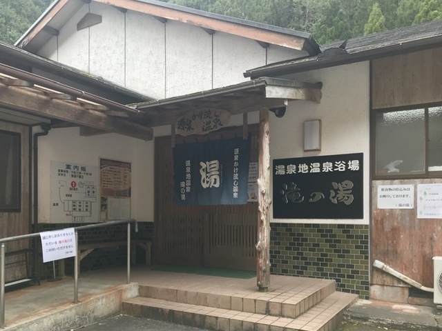 滝の湯の正面_湯泉地温泉「滝の湯」