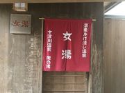 シトラさんの十津川温泉「庵の湯」の投稿写真3