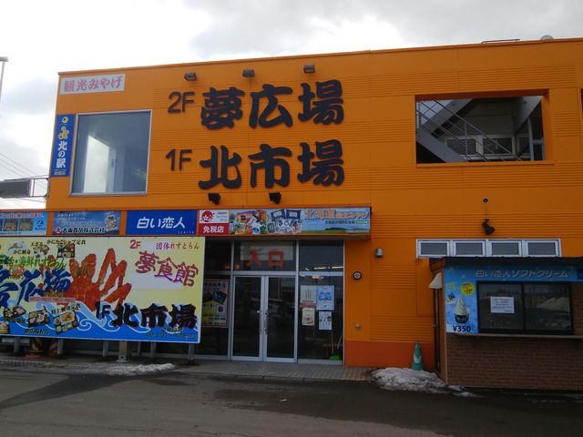 JR稚内駅そばにあります。_夢広場