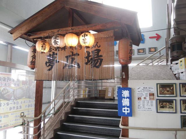 二階が食事処です。一階はお土産屋さんです。_夢広場