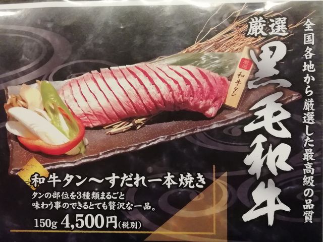 和牛タン〜すだれ一本焼き_焼肉徳寿 しんら亭