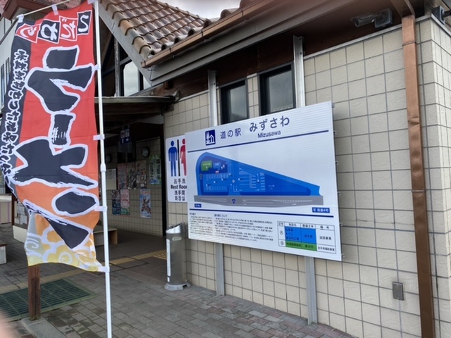施設_道の駅みずさわ