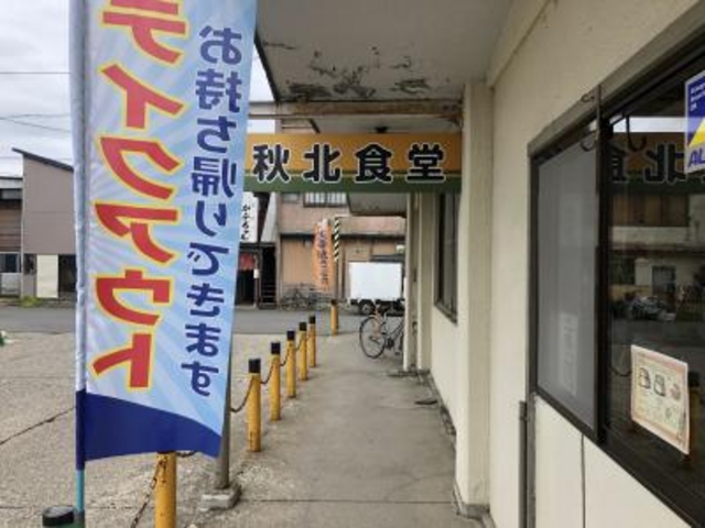 バスターミナル_秋北食堂