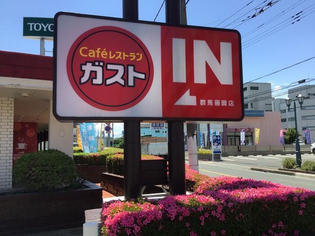 看板_ガスト 群馬藤岡店