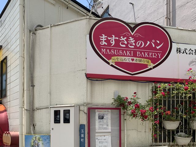 ますさきのパン 本店