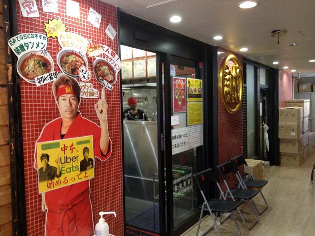 イザうま辛へ
_蒙古タンメン中本・上板橋本店