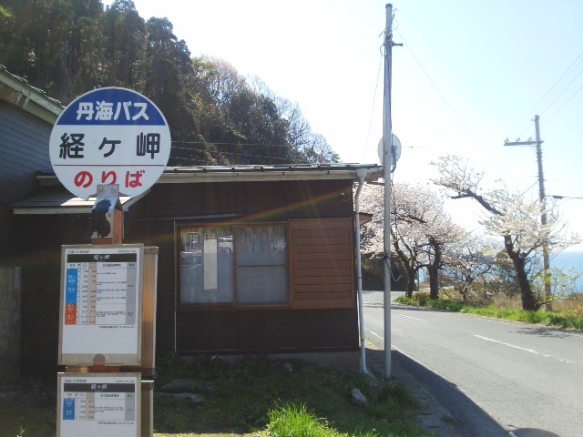 経ヶ岬